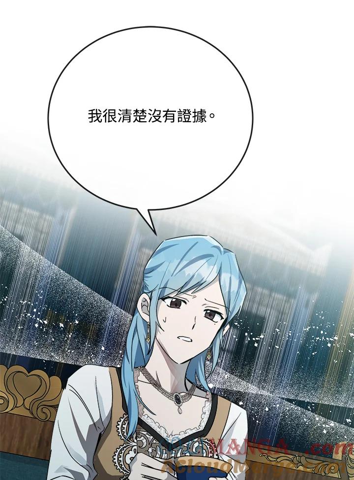 恶女的王座 第142话 第81页