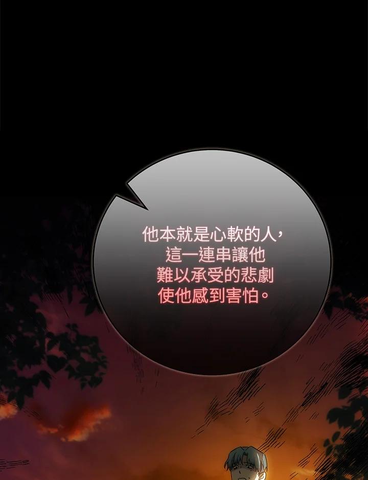 恶女的王座 第142话 第8页