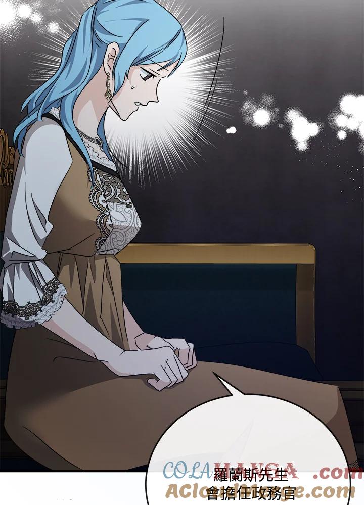 恶女的王座 第142话 第61页