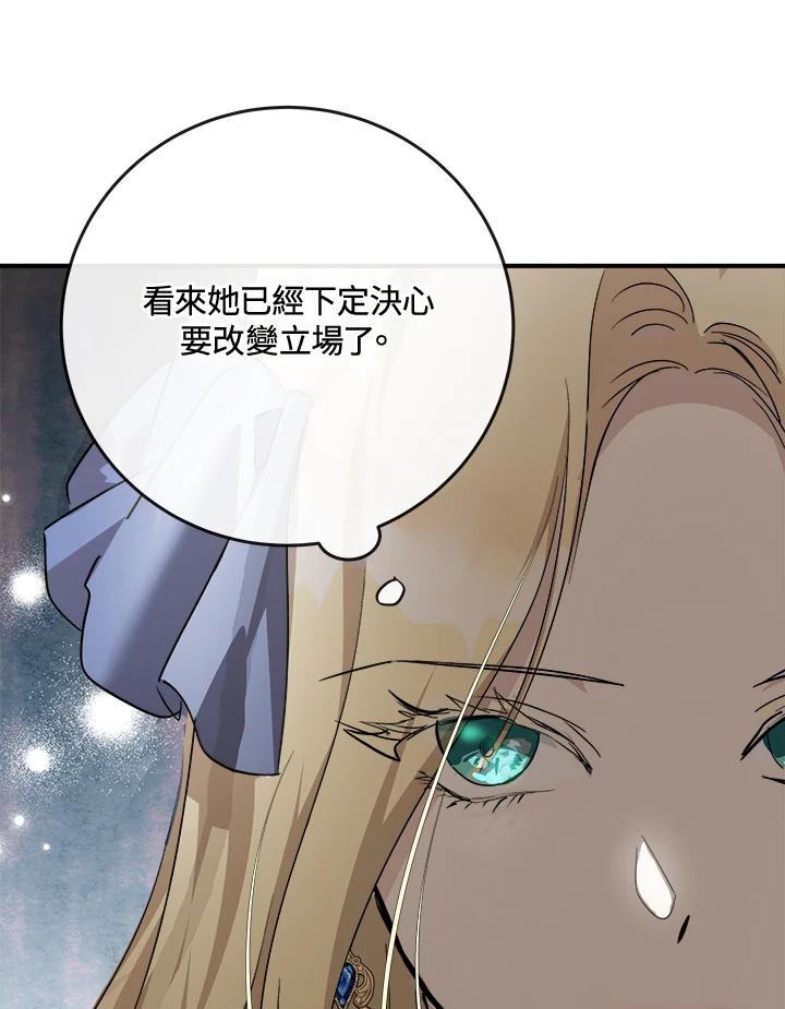 恶女的王座 第142话 第50页