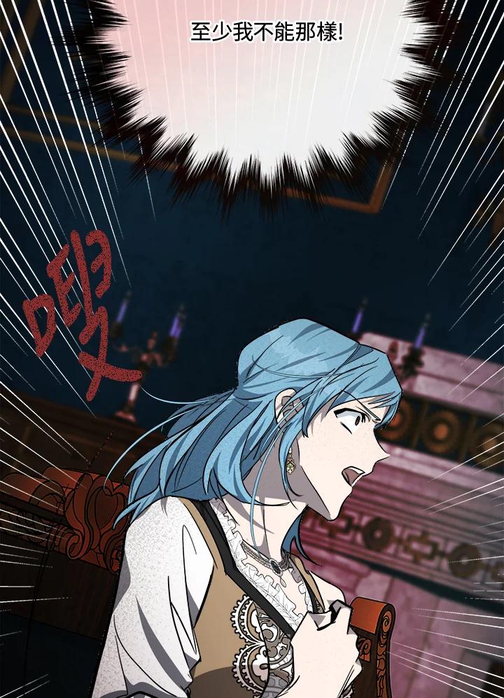 恶女的王座 第142话 第128页