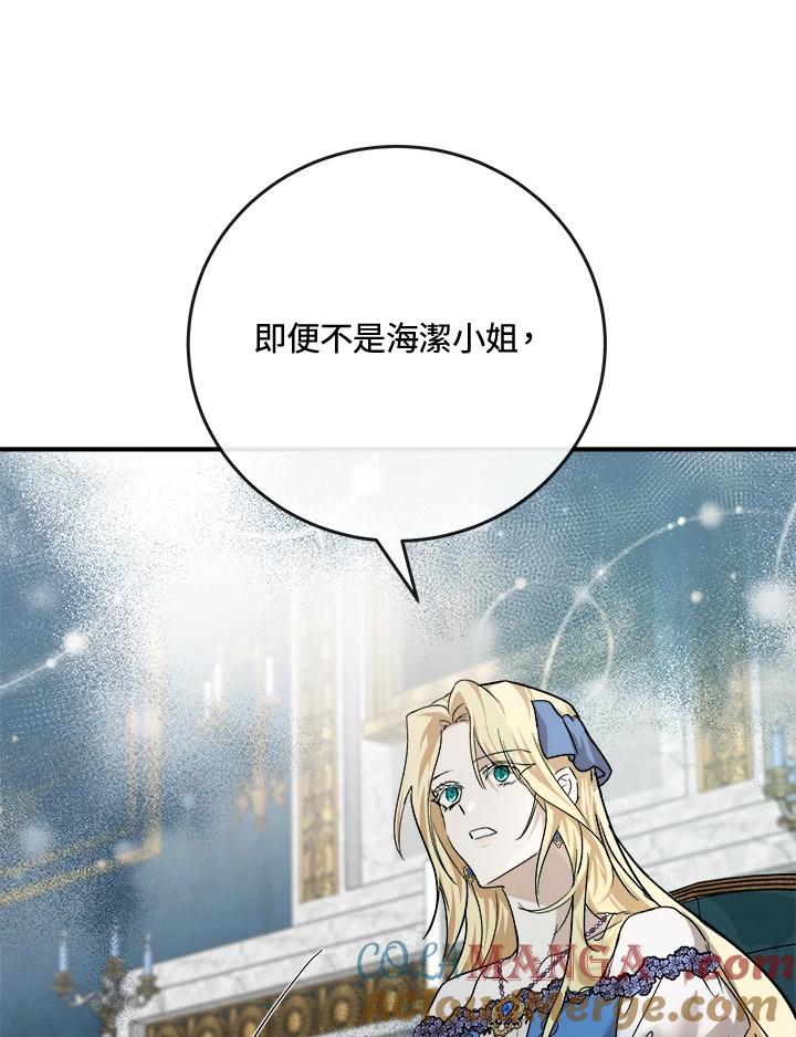 恶女的王座 第142话 第93页