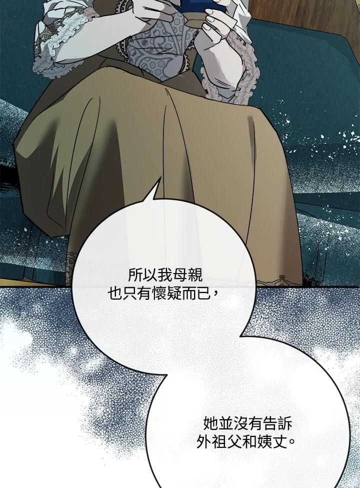 恶女的王座 第142话 第82页