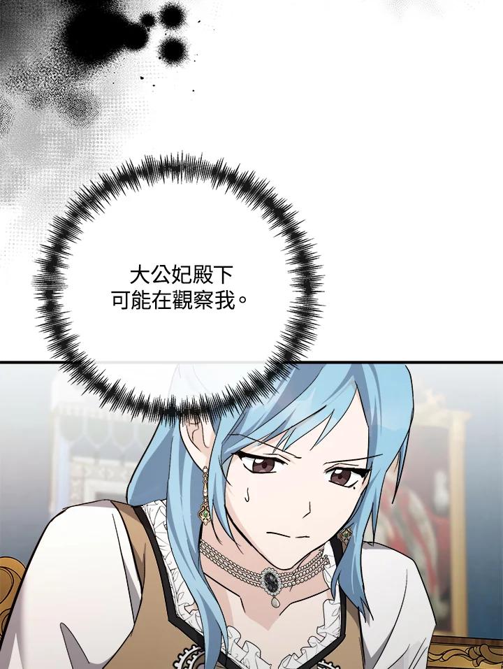 恶女的王座 第142话 第23页