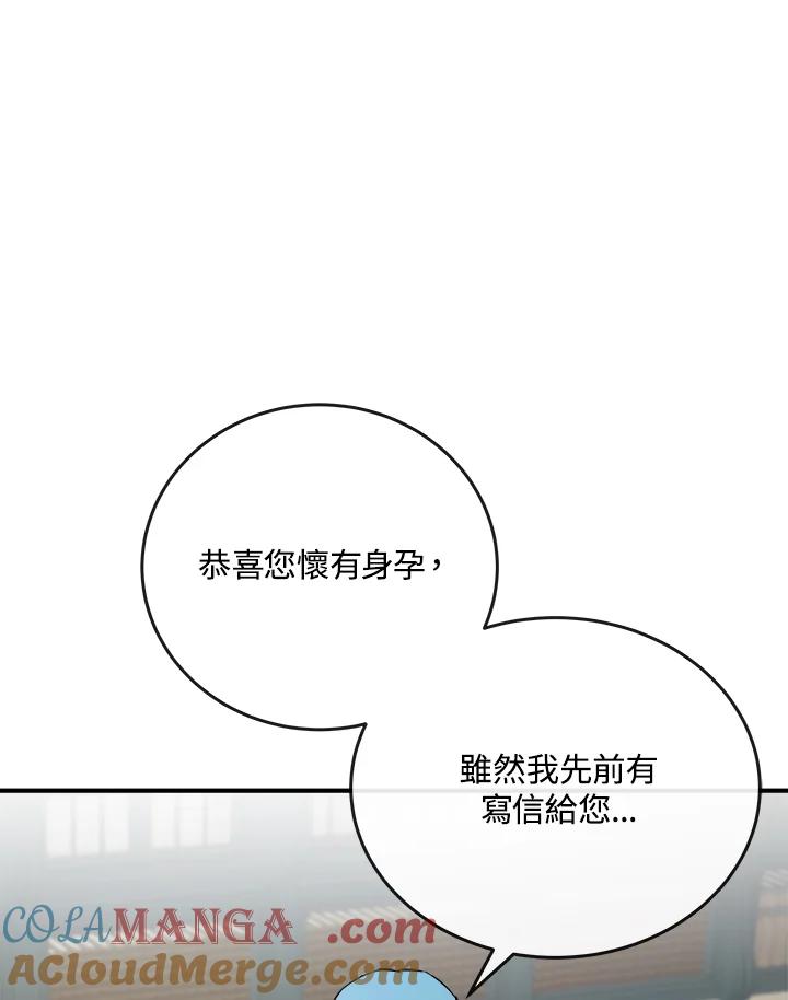 恶女的王座 第142话 第33页