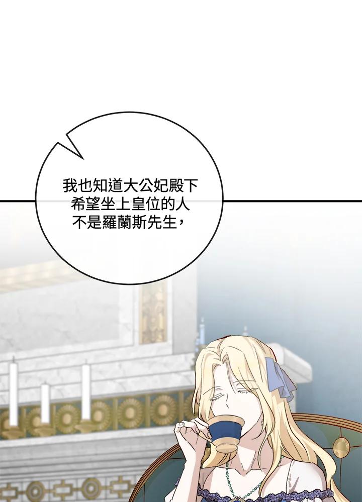 恶女的王座 第142话 第56页