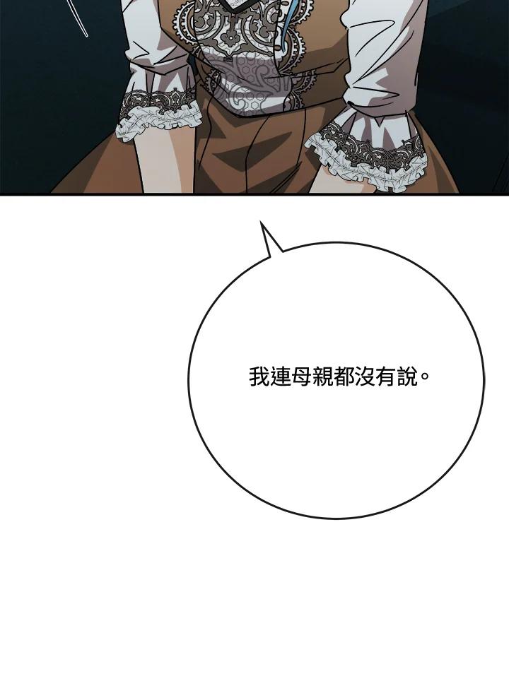 恶女的王座 第142话 第98页