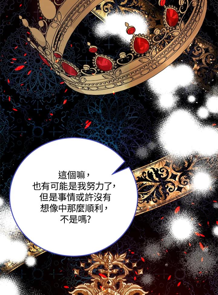 恶女的王座 第142话 第86页