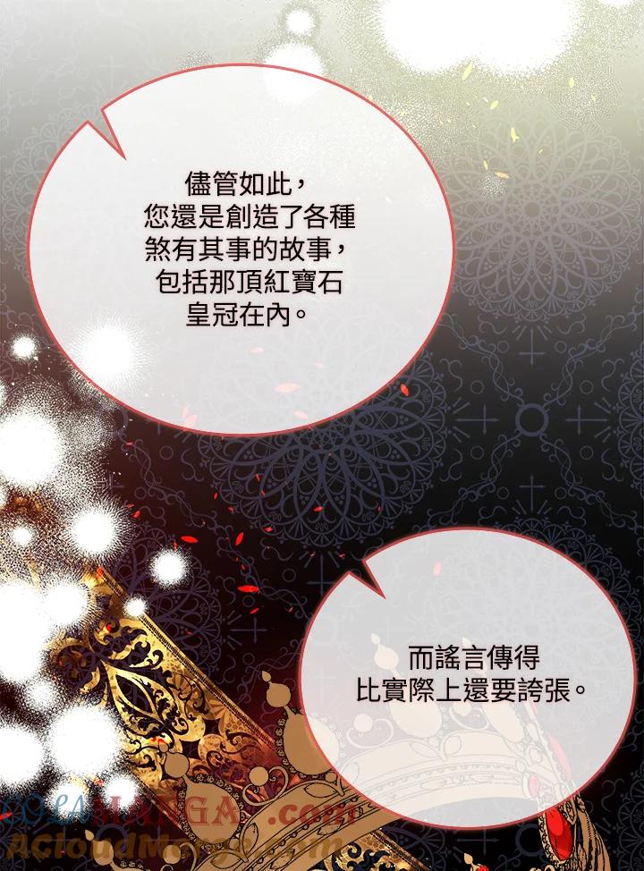 恶女的王座 第142话 第85页