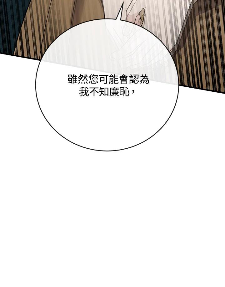 恶女的王座 第142话 第40页