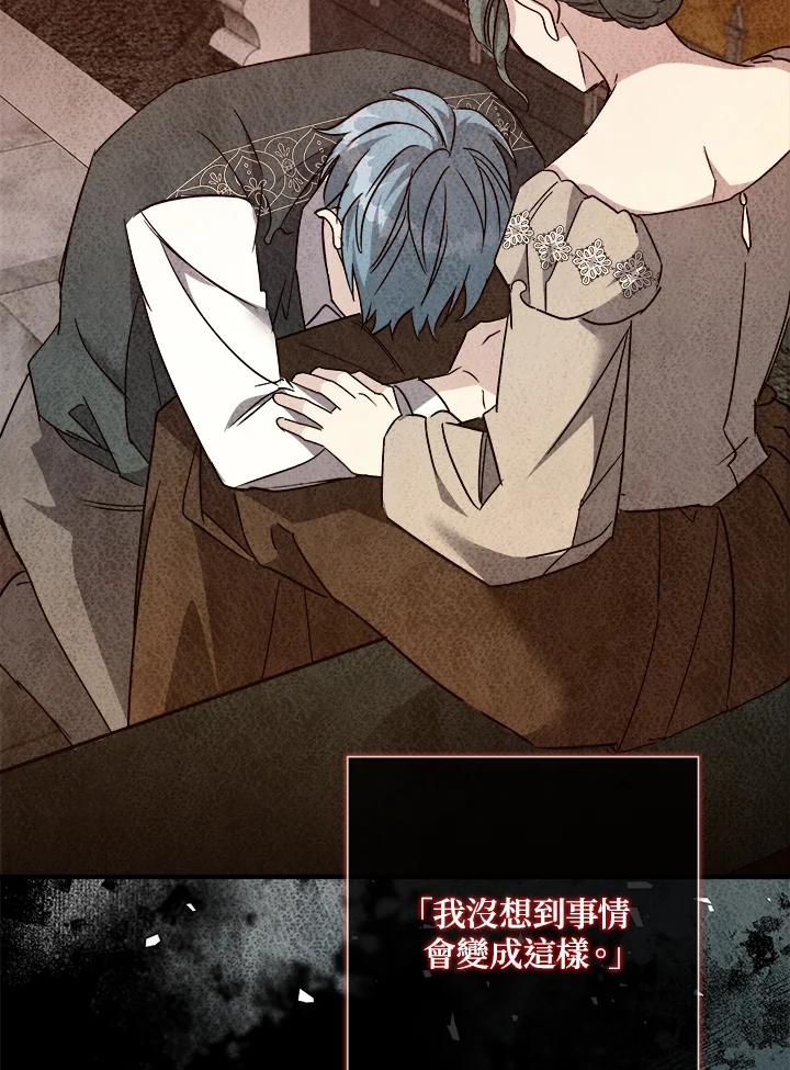 恶女的王座 第142话 第11页