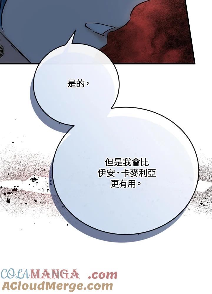 恶女的王座 第142话 第133页