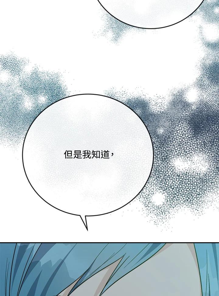 恶女的王座 第142话 第83页