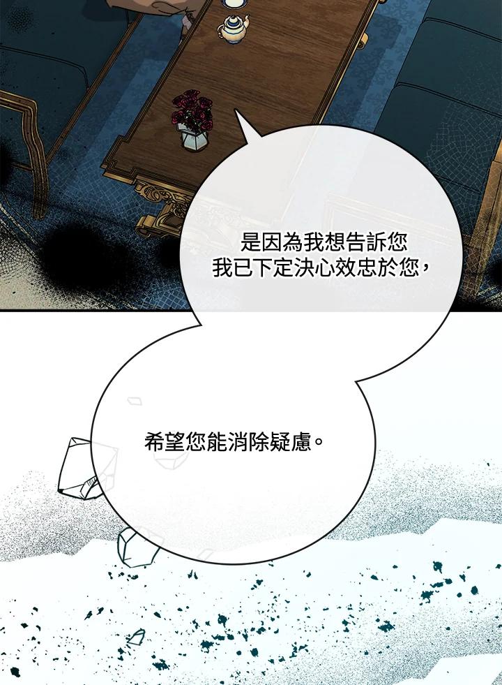 恶女的王座 第142话 第100页