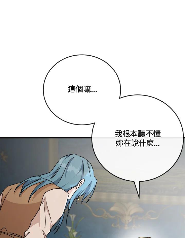 恶女的王座 第142话 第48页