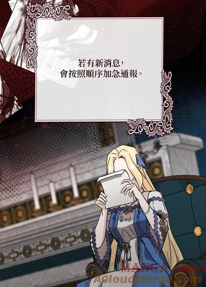 恶女的王座 第142话 第153页
