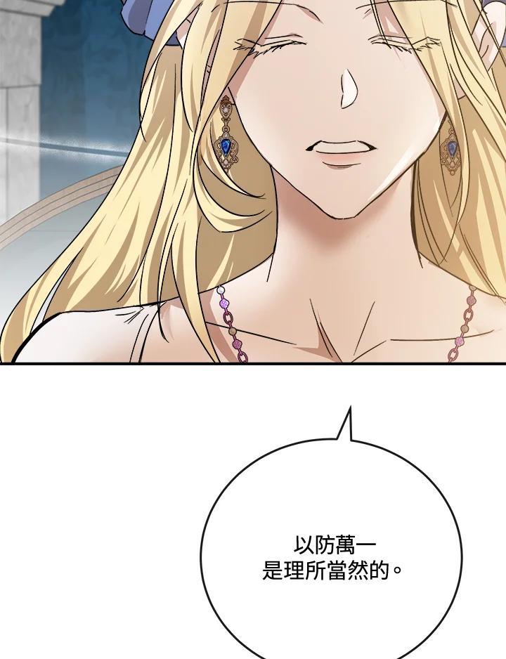 恶女的王座 第142话 第90页