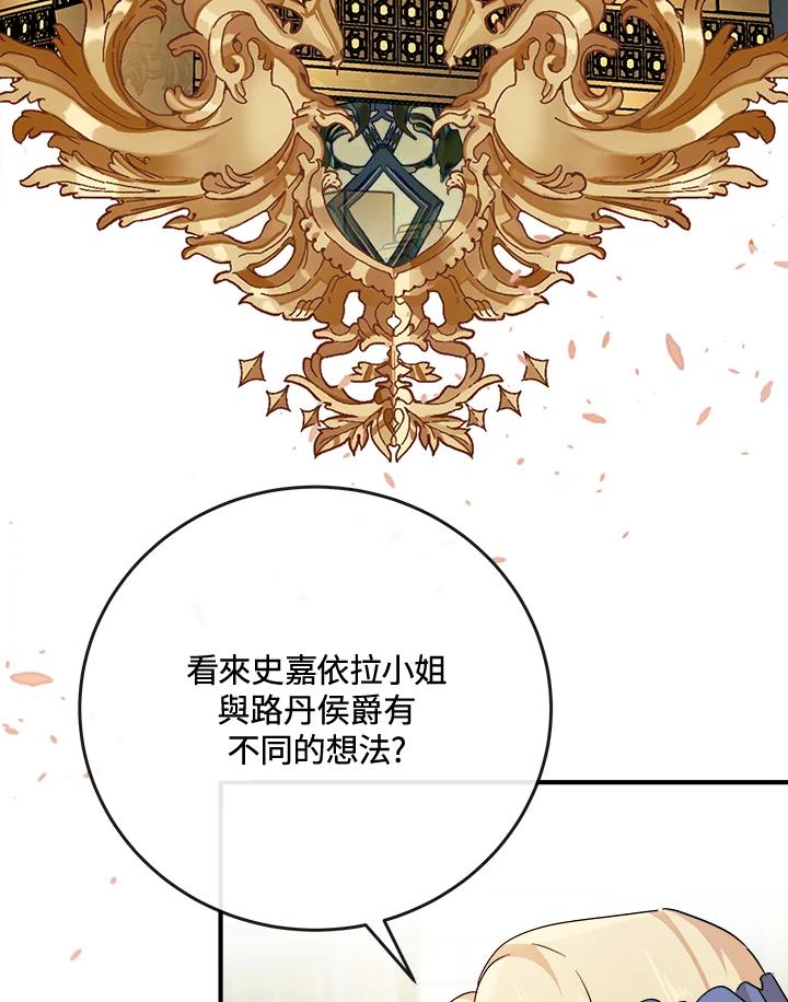 恶女的王座 第142话 第71页