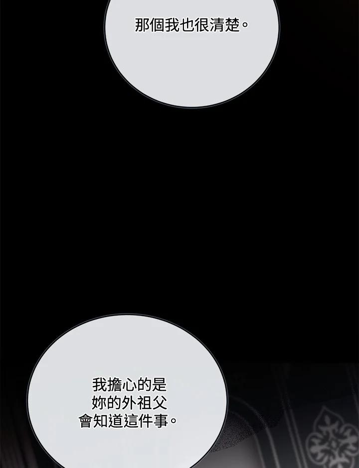 恶女的王座 第142话 第4页