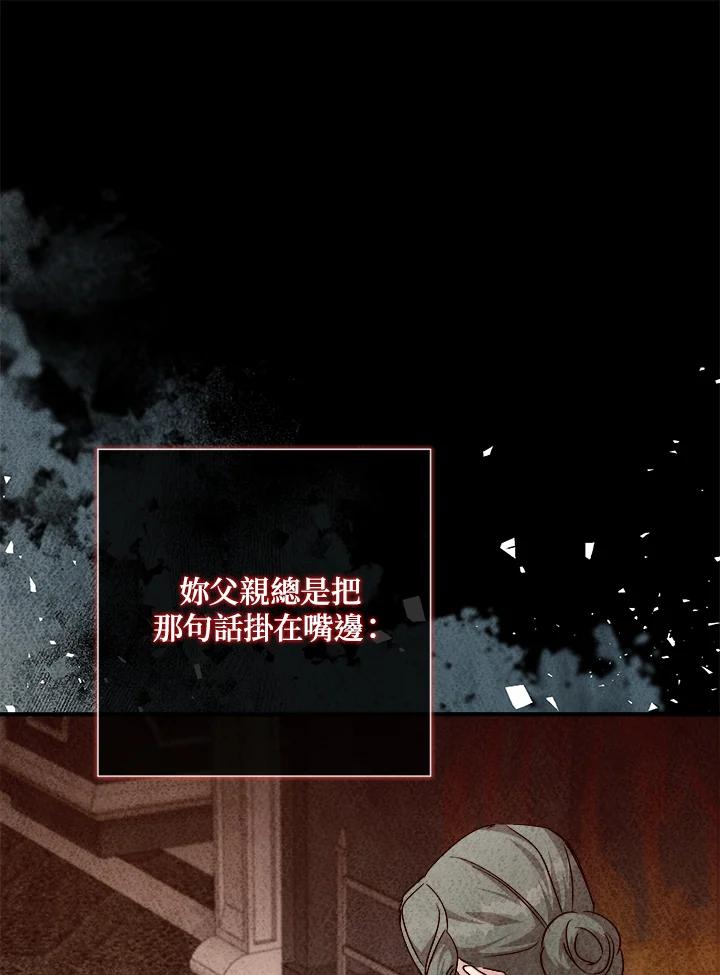 恶女的王座 第142话 第10页