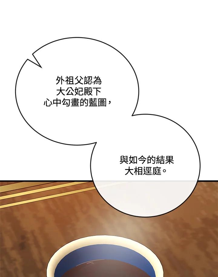恶女的王座 第142话 第64页