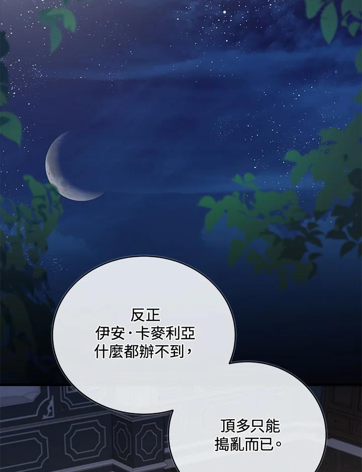 恶女的王座 第142话 第2页