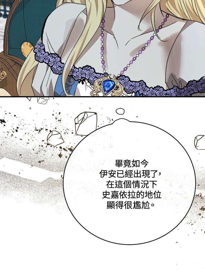 恶女的王座 第142话 第103页