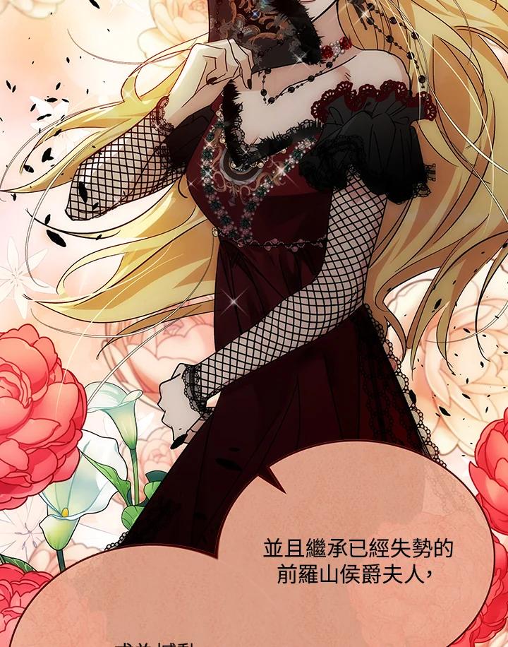 恶女的王座 第142话 第68页