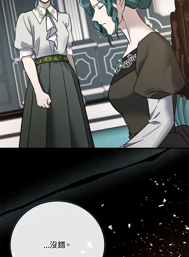恶女的王座 第142话 第15页