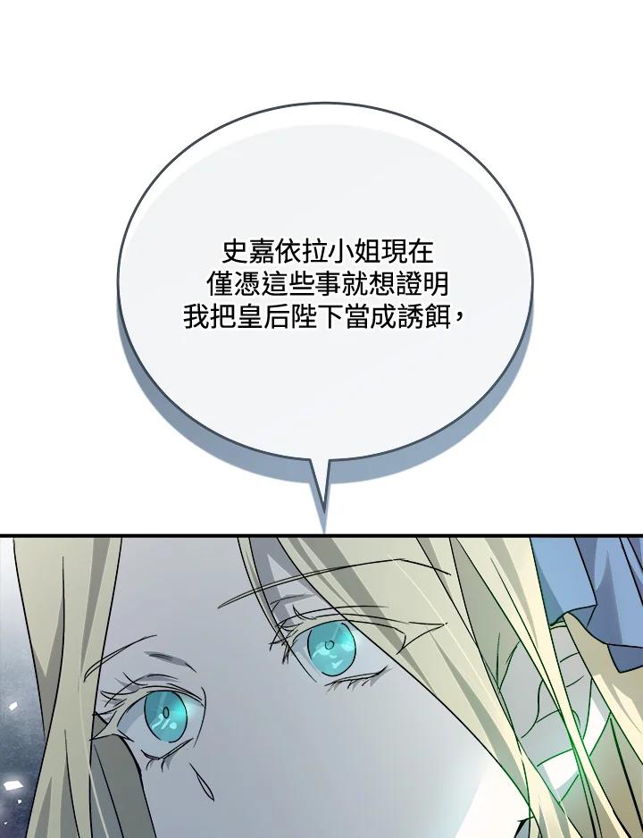 恶女的王座 第142话 第95页