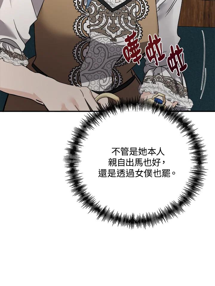 恶女的王座 第142话 第24页
