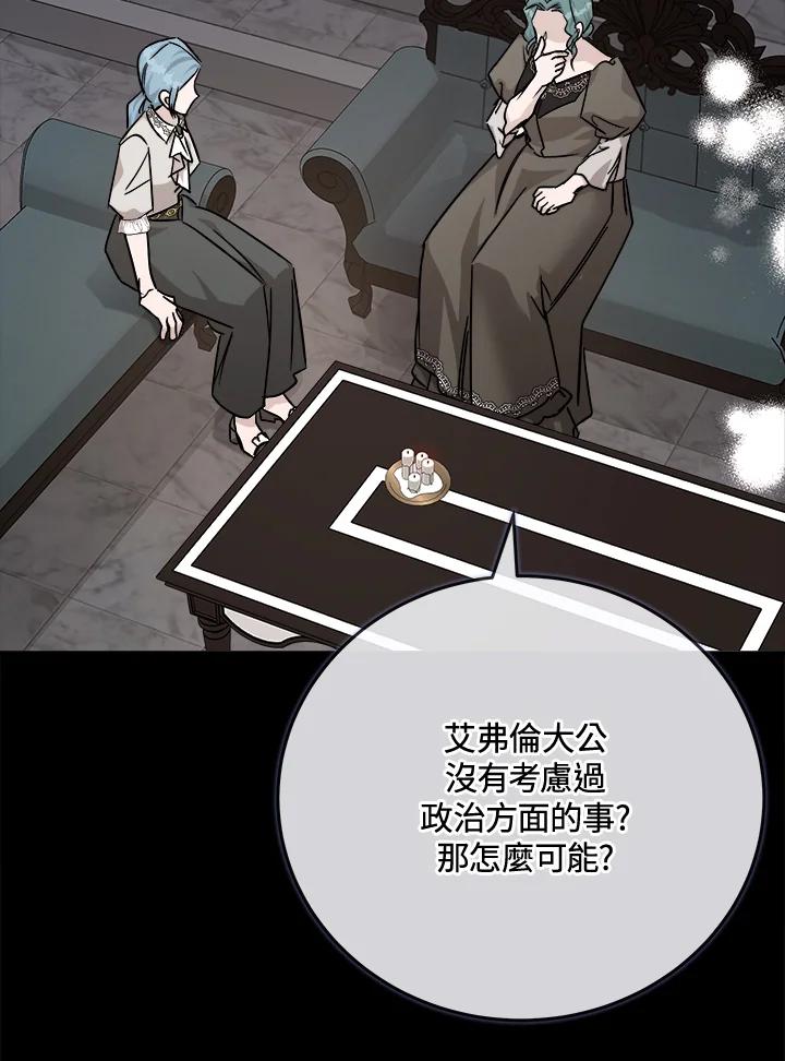 恶女的王座 第142话 第119页