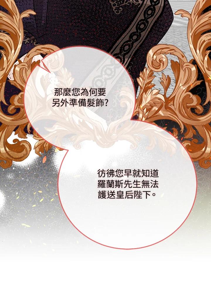 恶女的王座 第142话 第88页