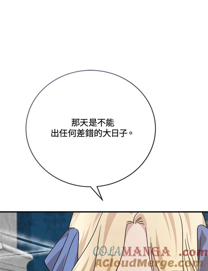恶女的王座 第142话 第89页