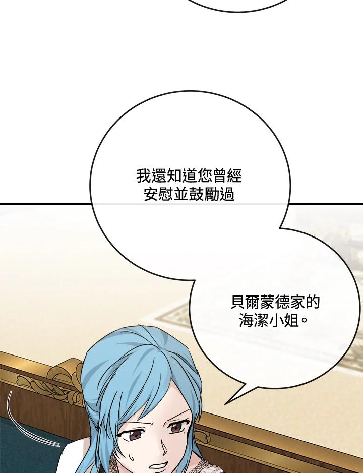 恶女的王座 第142话 第91页