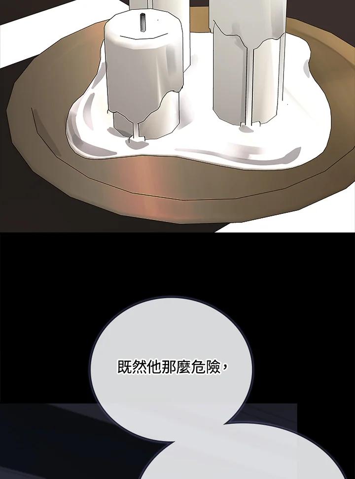 恶女的王座 第142话 第123页