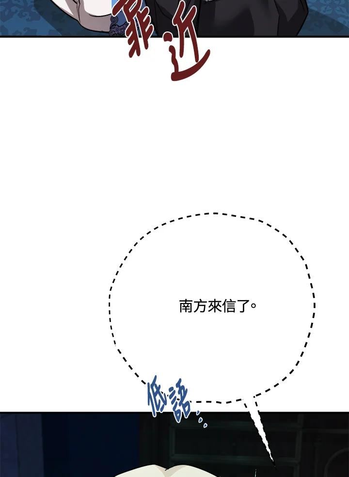 恶女的王座 第142话 第144页