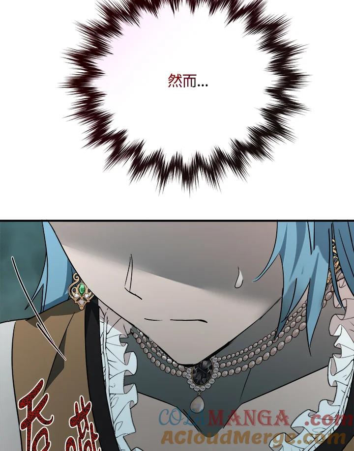 恶女的王座 第142话 第113页