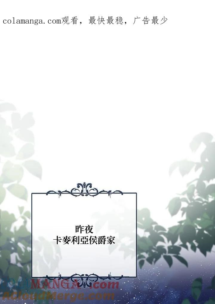 恶女的王座 第142话 第1页