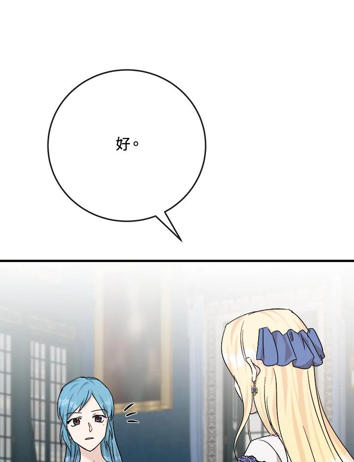 恶女的王座 第142话 第104页