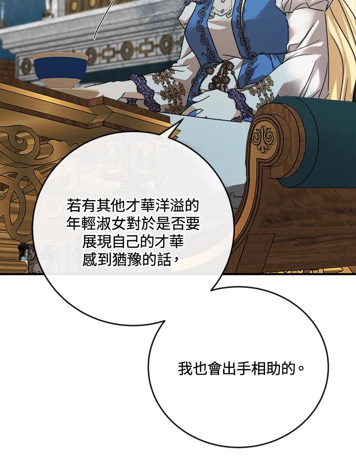 恶女的王座 第142话 第94页