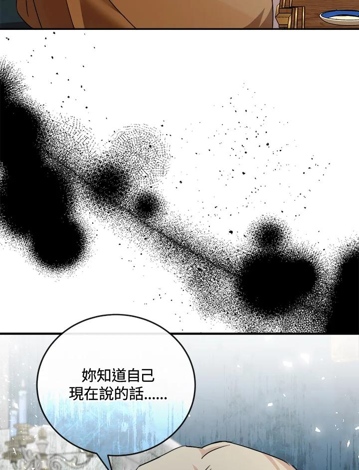 恶女的王座 第142话 第78页