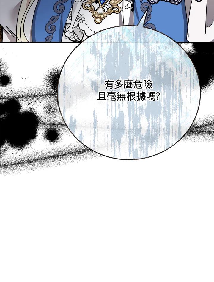 恶女的王座 第142话 第80页