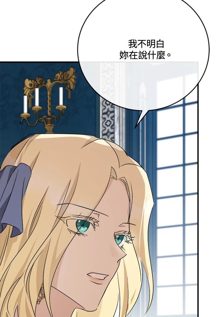 恶女的王座 第142话 第43页