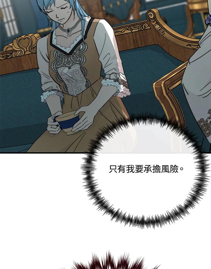 恶女的王座 第142话 第112页