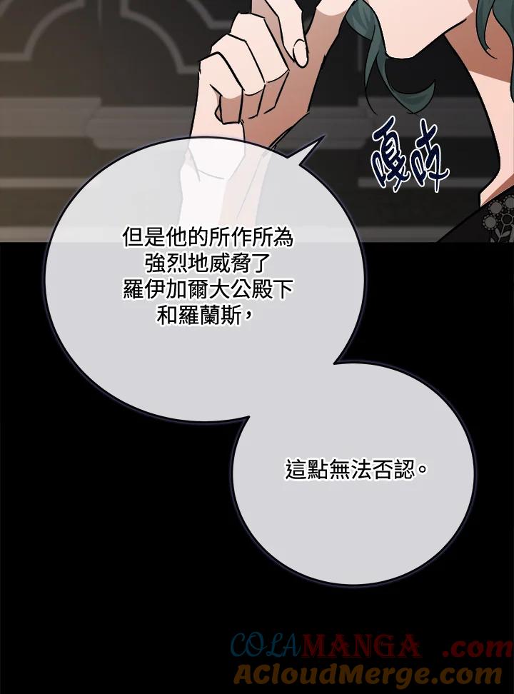 恶女的王座 第142话 第121页