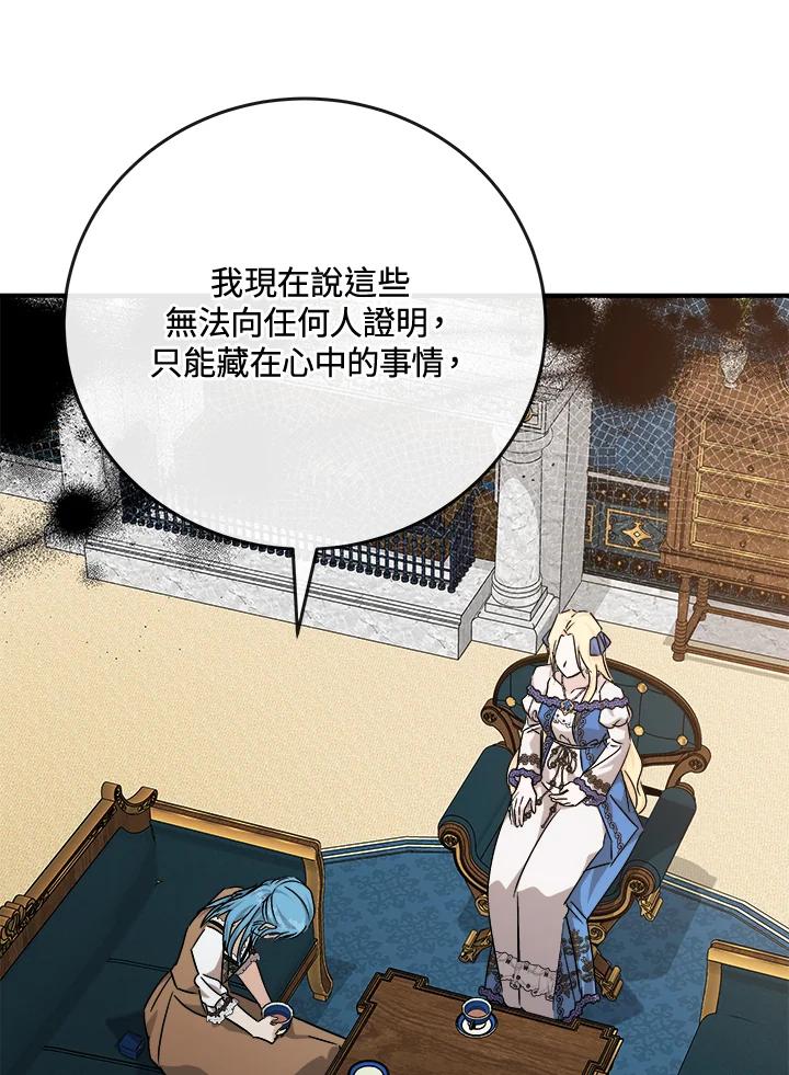 恶女的王座 第142话 第99页