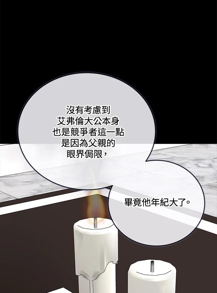 恶女的王座 第142话 第122页