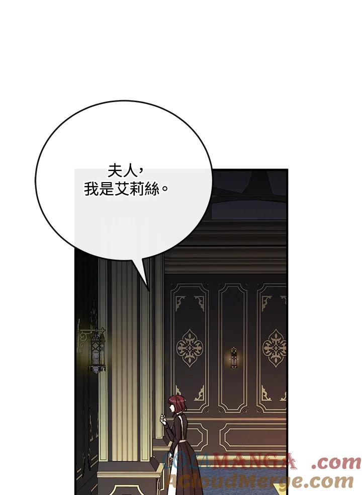 恶女的王座 第142话 第141页