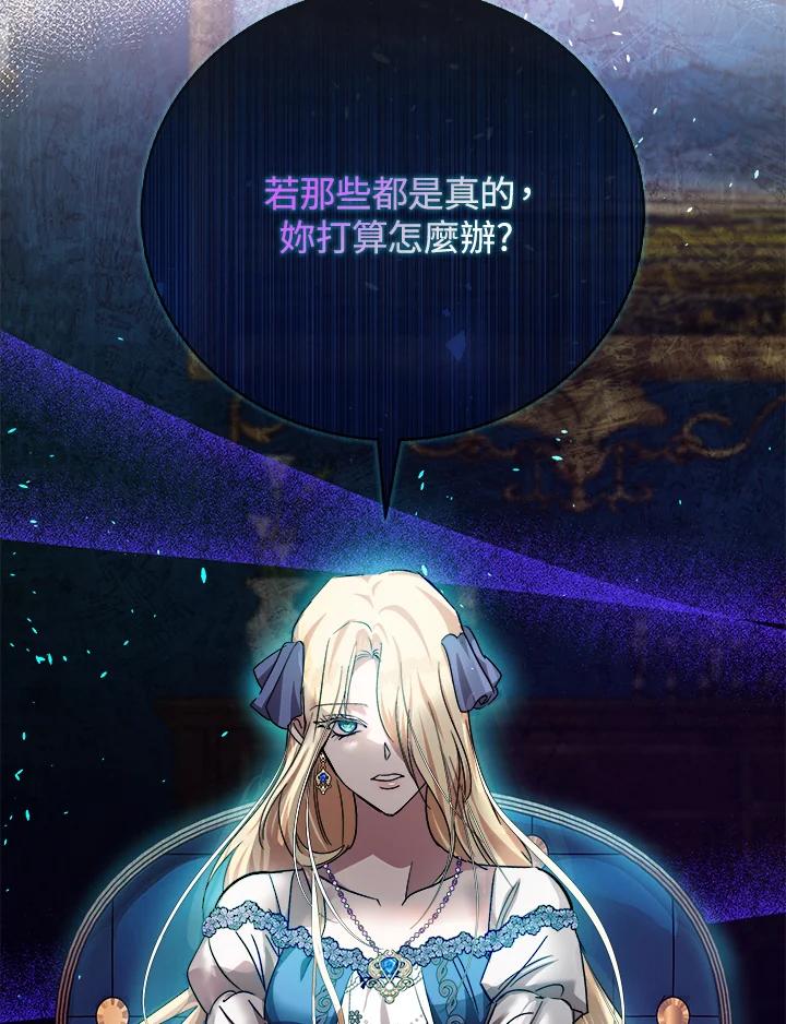 恶女的王座 第142话 第108页